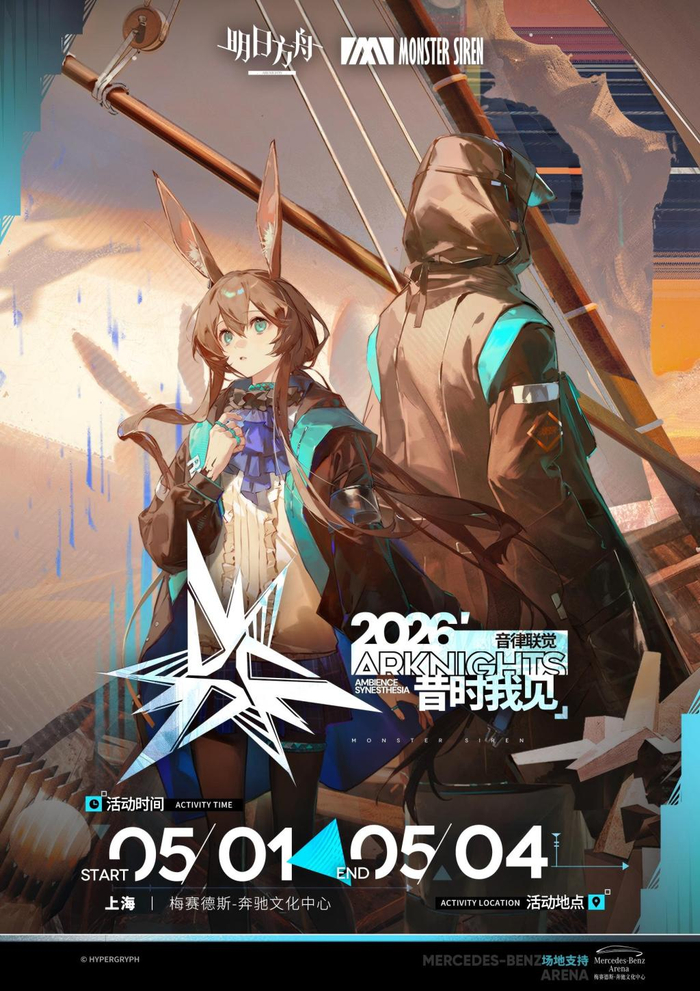 2026明日方舟音律联觉专场演出-昔时我见 