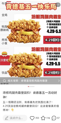 社交平台上部分消费者对培根鸡腿肉霸堡回归的点评