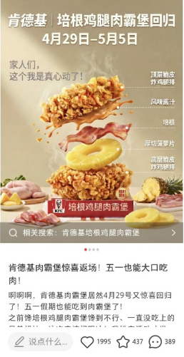 社交平台上部分消费者对培根鸡腿肉霸堡回归的点评 