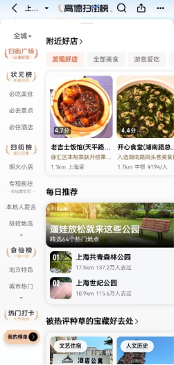 五一期间，部分城市可通过高德扫街榜查看就近肯德基餐厅的3D“飞行街景”