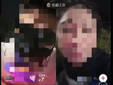 多名主播串联跨省直播“斗狠PK”：13人被行拘，账号被封禁
