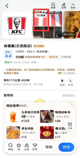 五一期间，部分城市可通过高德扫街榜查看就近肯德基餐厅的3D“飞行街景”