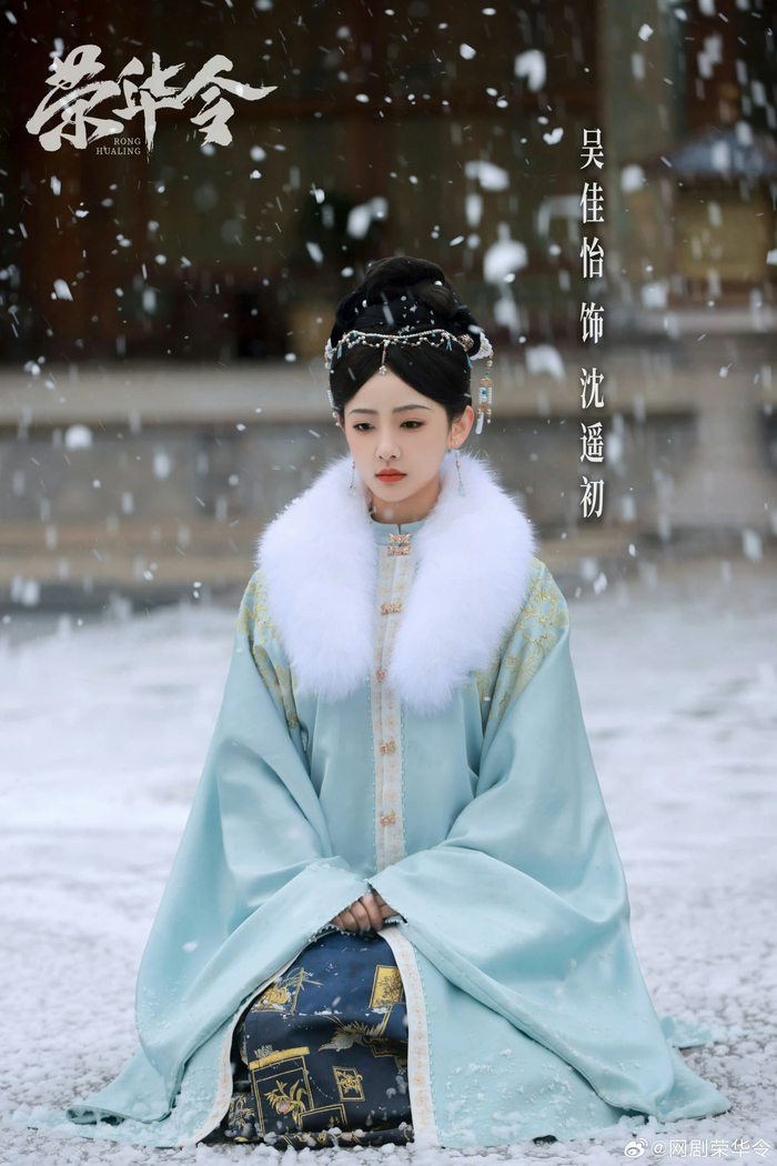 （图片来源：微博@网剧荣华令）