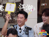 郑恺高情商评价张真源拍摄，扭转打分局面