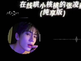 张凌赫高情商应对受伤事件，树立行业标杆