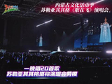 内蒙古文化活动季丨 一晚20首歌！苏勒亚其其格堪称演唱会劳模