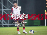 U17男足抵吉达即开训，万项表态五天备战首战