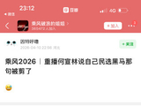 粉丝对于《乘风2026》节目组对待何宣林的方式，有何具体诉求？