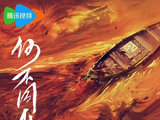 电视剧《何不同舟渡》预计何时正式播出？