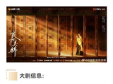 《良陈美锦》目前的预热数据和观众期待度如何？