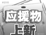 为什么时代少年团粉丝要对交通接驳点和看台区域进行提前占位？
