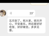 张凌赫五月自动回复温暖如初