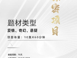 《我与爱同谋》是一部什么样的剧？剧情大概讲什么？
