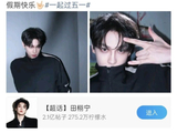 田栩宁和艺人梓渝的五一营业照同步发布，引发了粉丝怎样的讨论？