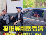 吴刚岳秀清主演新话剧《大戏法》探班，跪戏武打戏法引期待
