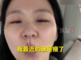 金靖回应被恶评瘦了只剩丑：挺开心的，至少拿掉了“胖”