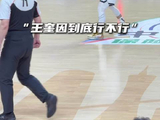 “王奎因逆天隔扣”