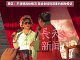 景区回应刘晓庆和王婆互动冷淡