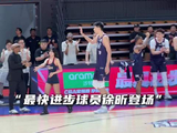 “赛季最快进步球员徐昕捧杯 杜指导祝福”