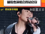 林俊杰官宣四站JJ20世界巡回演唱会