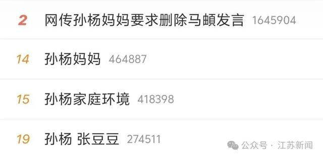 来源：微博热搜榜截图