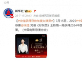 宋佳获得2024中国电影导演协会年度女演员