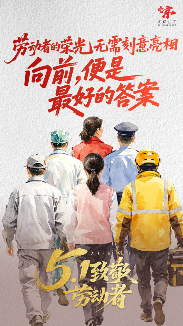 来源：北京号