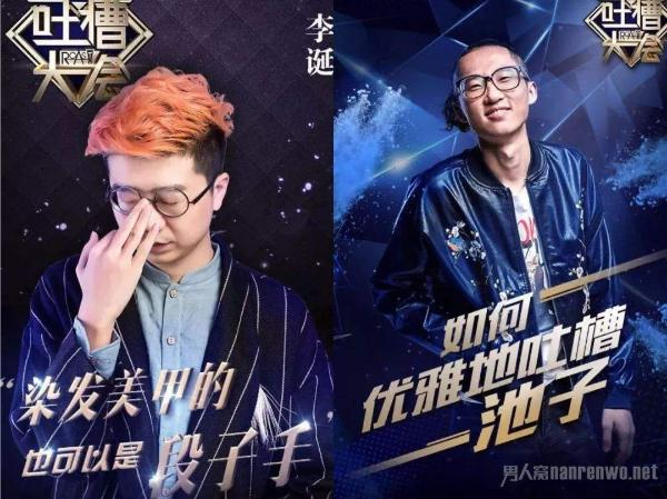 吐槽大会经典语录