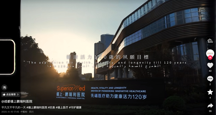 循上鹏瑞利医院的宣传视频截图（图片来源：界面新闻记者截取自某社交媒体平台）