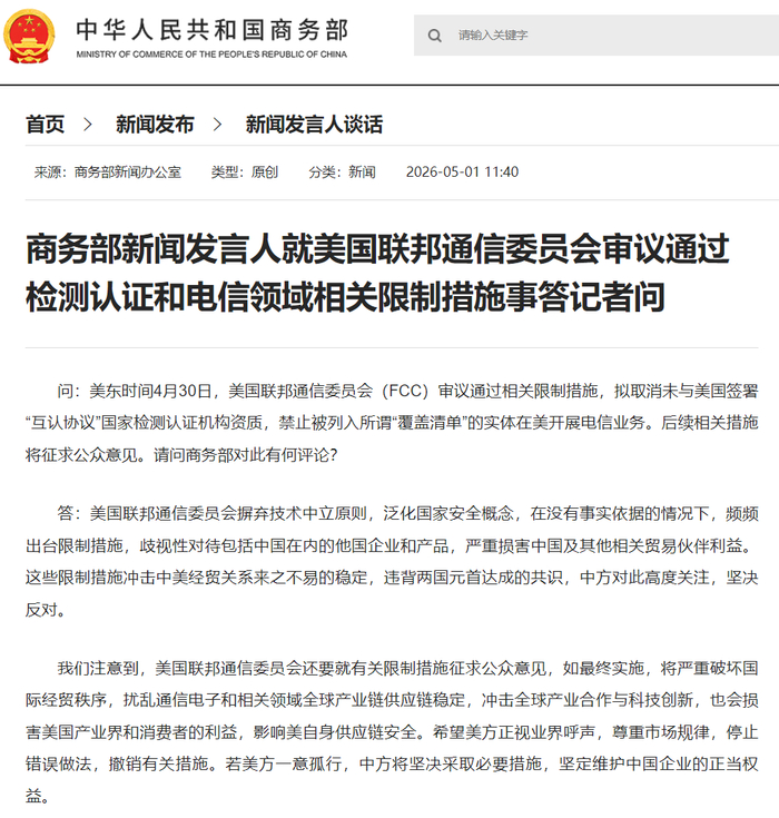 商务部网站截图