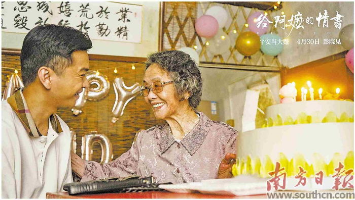 粤产电影《给阿嬷的情书》海报。出品方供图