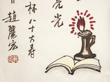 贺《夜光杯》八十周年