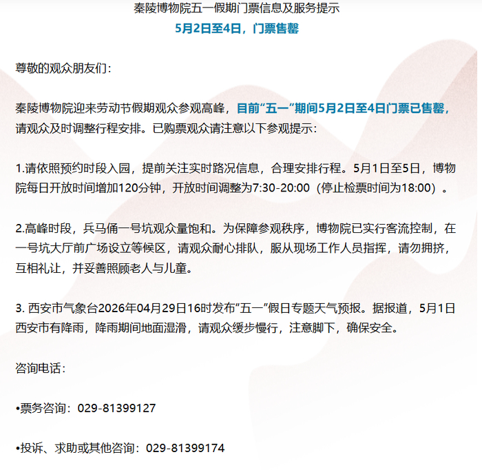 来源：央视网、极目新闻、四川观察、陕西交通广播