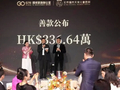 李亚鹏现身香港嫣然慈善晚宴， 筹得336万港币用于唇腭裂患儿康复