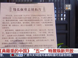 钱弘俶墓志铭拓片首次展出