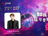 刘宇的揽星河有多好品