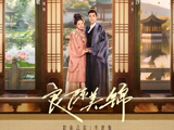 《良陈美锦》OST阵容官宣！周深献唱主题曲，希林娜依·高演绎情感曲