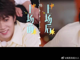 刘耀文趾压板嘴硬型选手