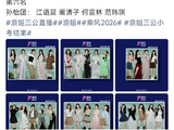 《乘风2026》中安崎团队赛前被视为最强组合，为何小考成绩不佳？