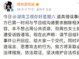张婧仪工作室要求《你好星期六》就错用照片公开道歉