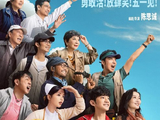 演员蒋龙和杨超越在电影《10间敢死队》中表现怎么样？