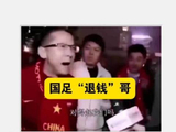 网友连续178天发微博反对国产教练担任国足主帅