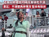 刘晓庆现身开封万岁山武侠城，头戴鲜花乘花车向游客挥手致意，和“王婆”互动冷淡引争议，景区回应