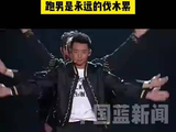 跑男是永远的伐木累