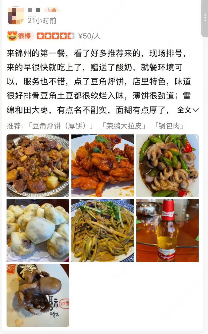 ▲2026“必吃榜”入围商家荣鹏风味烀饼总店的评价区，第一批“吃货”已经开始分享小城味蕾游体验