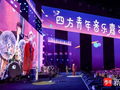 汪东城、张芸京、青鸟飞鱼虎虎等艺人轮番登场，青春热浪回响四方！