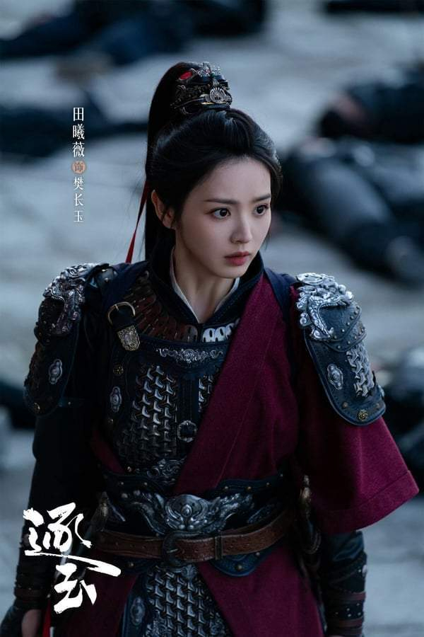 图片来源：《逐玉》官方微博