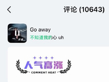 井迪是如何从被质疑英文演唱到创作出《GO AWAY》这首歌的？