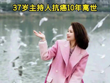 绵阳知名主持人熹菲去世