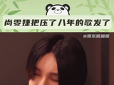 尚雯婕音乐版权开放，合伙人股东大会现场授权